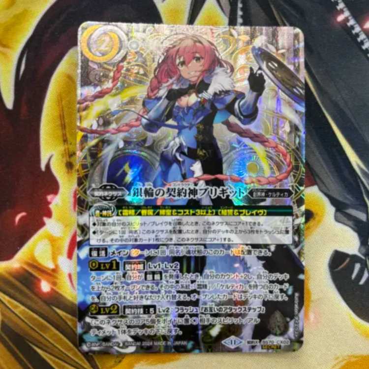 銀輪の契約神ブリギット(SECRET) 契約X-SEC BS70-CX02 1枚の通販
