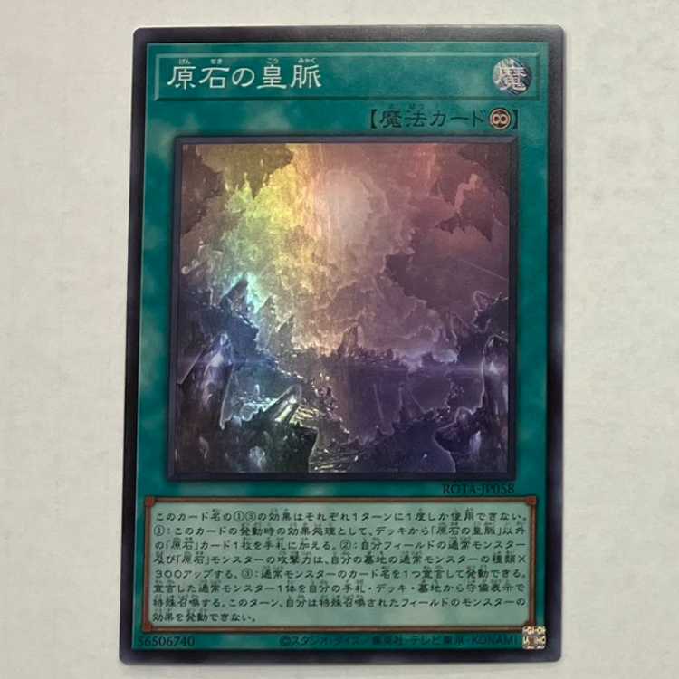 原石の皇脈 スーパーレア ROTA-JP058 3枚セット 3枚の通販 トレスタ