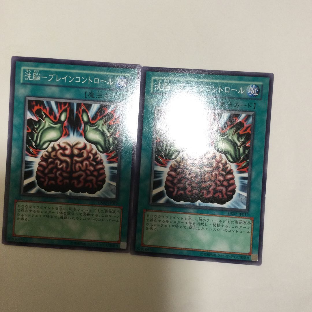 洗脳-ブレインコントロール 2枚 1枚の通販 山尾（561593410） | magi