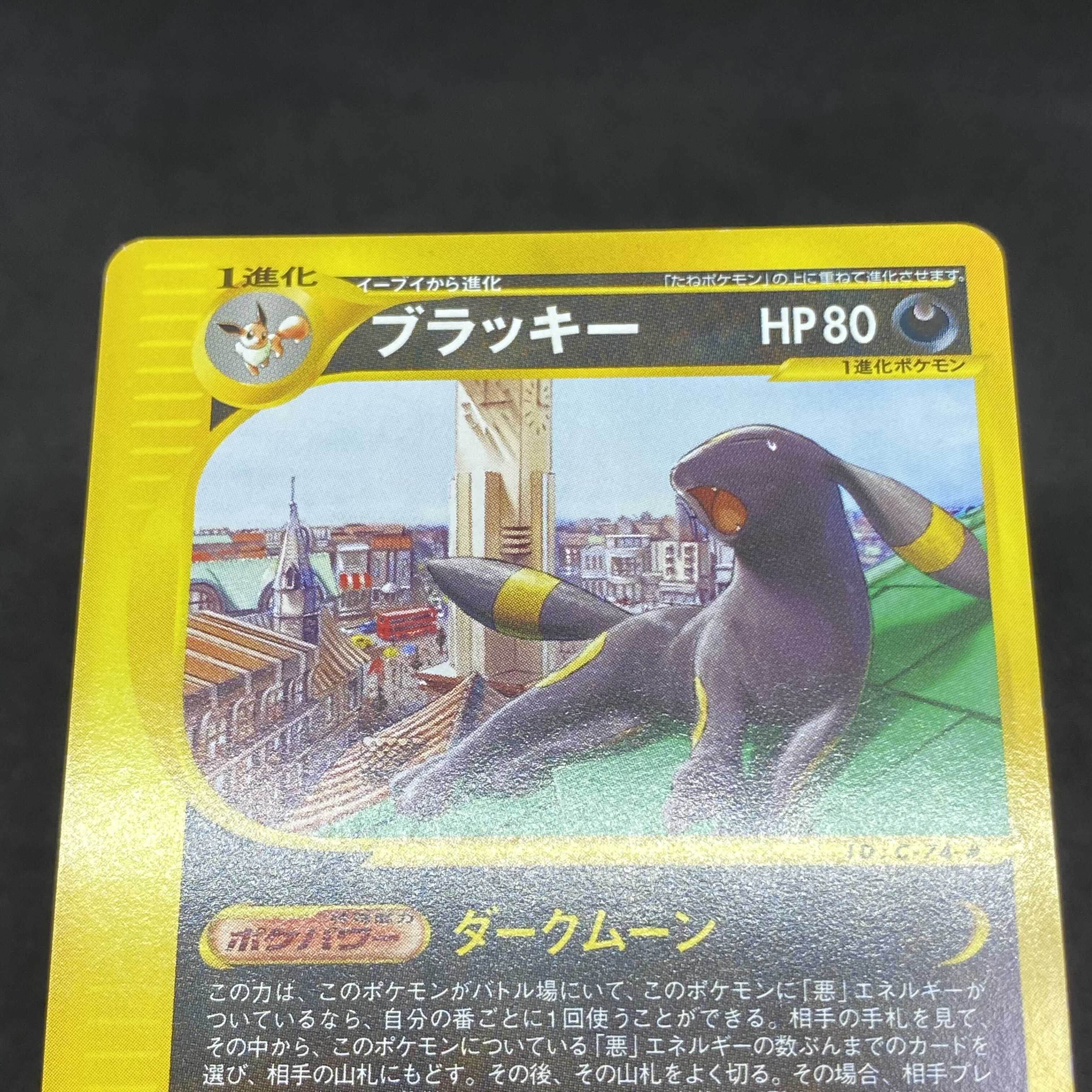 ポケモンカードe ブラッキー マクドナルド プロモ 025/P 1枚の通販