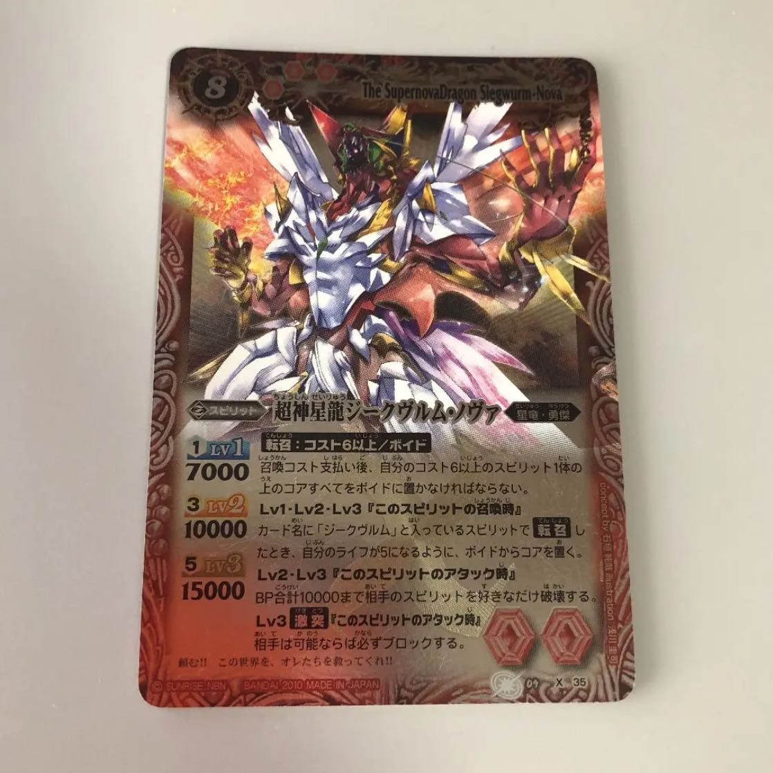超神星龍 ジークヴルムノヴァ 初期 1枚の通販 よかまる@プロフ必読