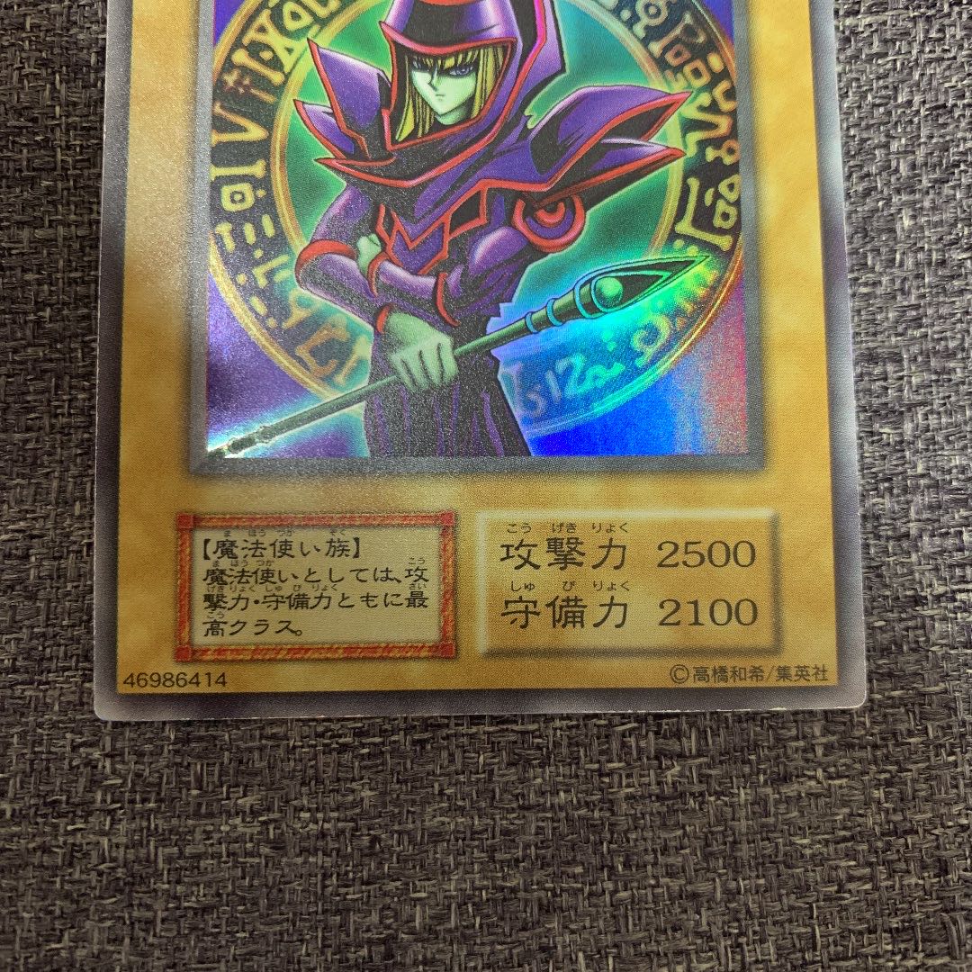 遊戯王 ブラック・マジシャン 初期 ウルトラレア ex版 良品 1枚の通販