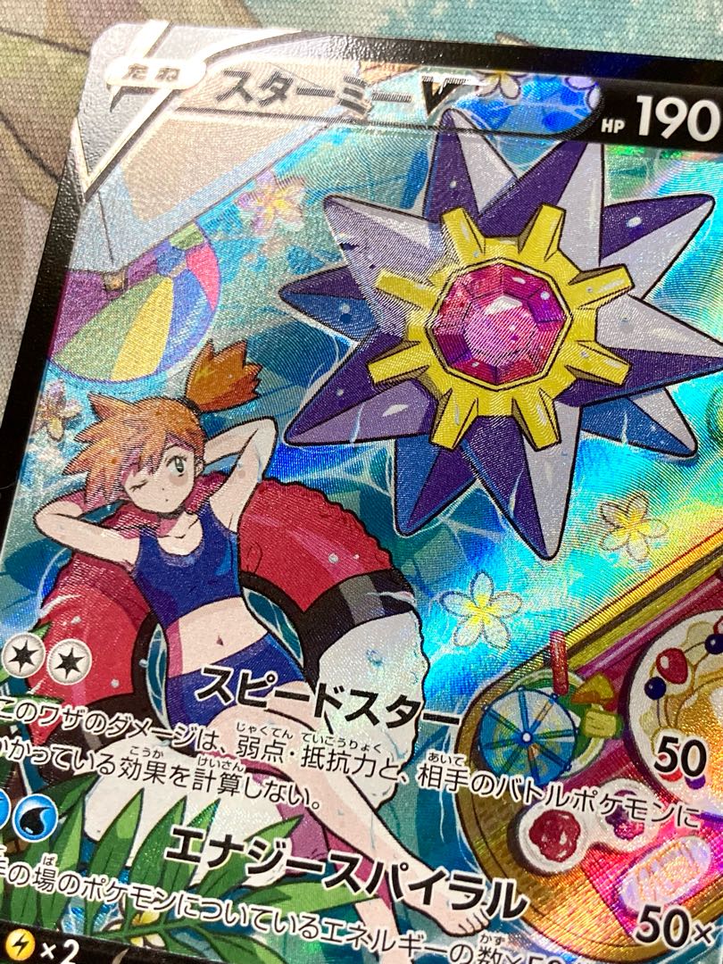 ポケカ スターミーV CSR 083/067 カスミ 印刷ズレ エラー 1枚の通販