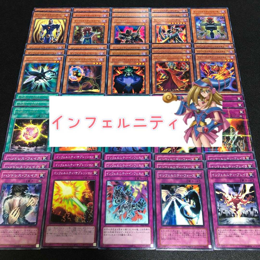 No.50 遊戯王 インフェルニティ デッキパーツ 57枚 30枚の通販