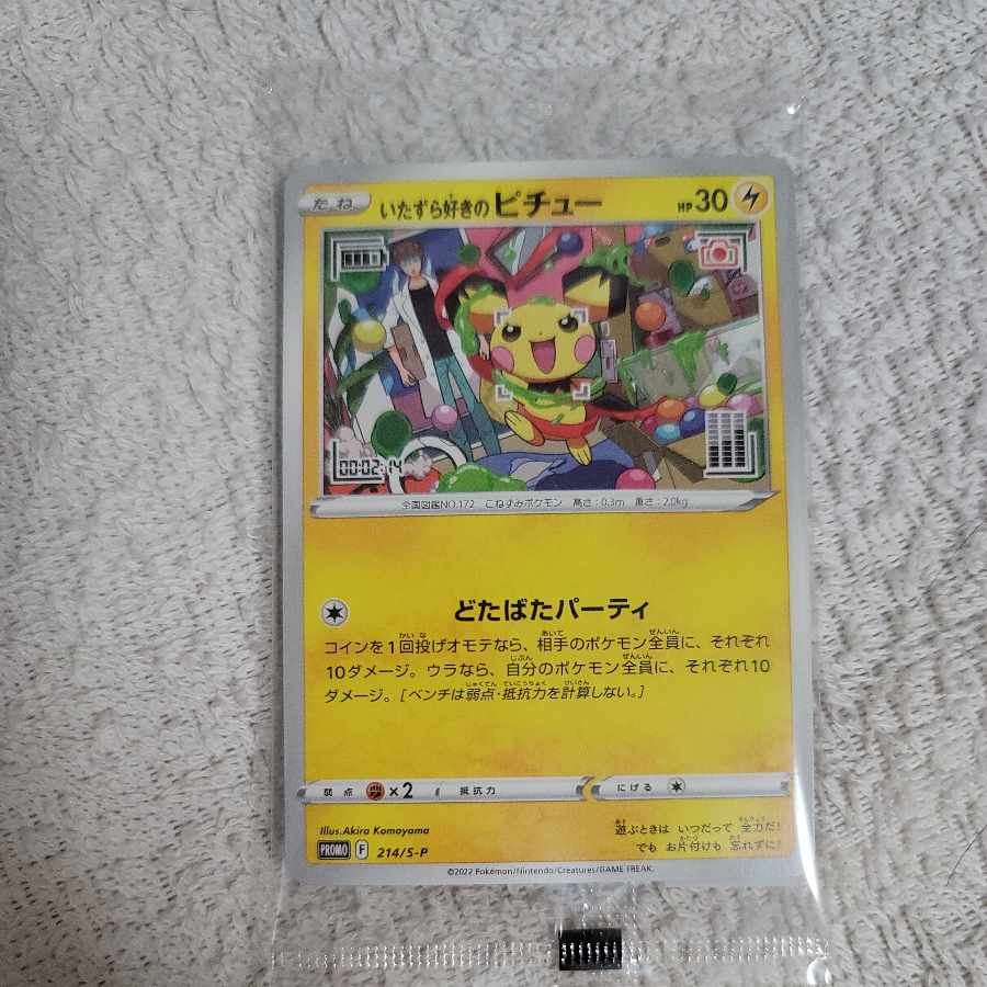 ポケモンカード いたずら好きのピチュー 1枚の通販 山崎（217744467