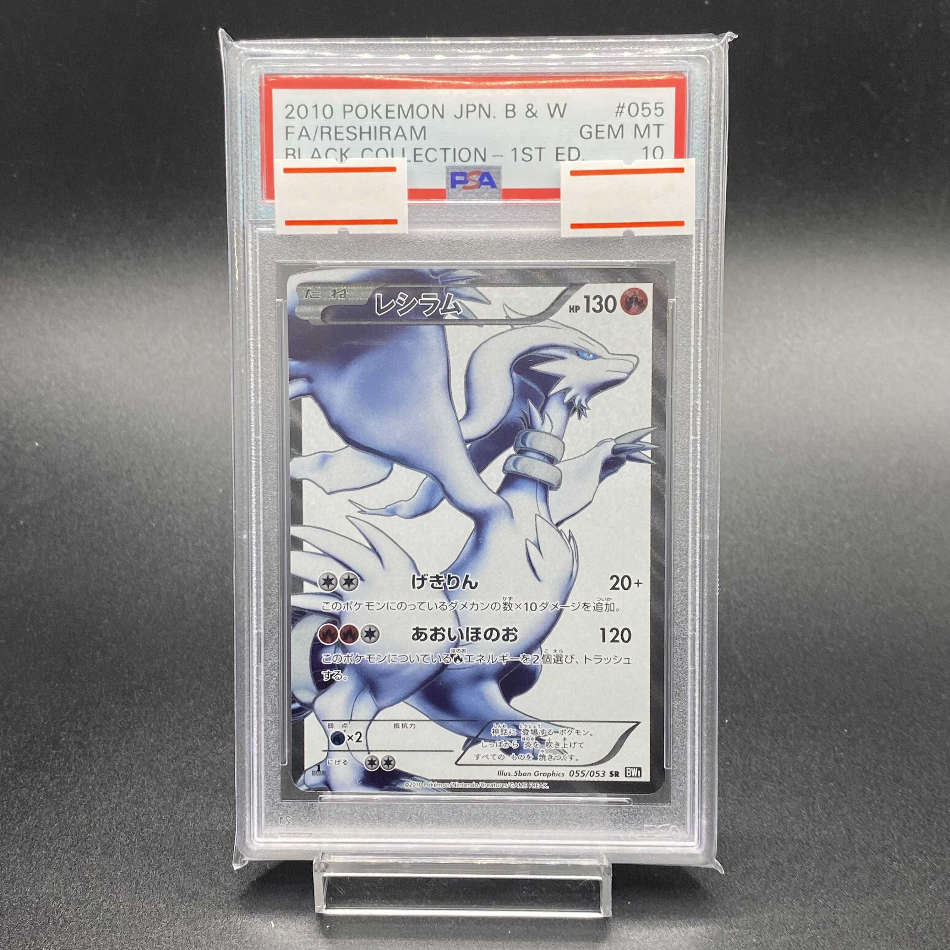PSA10】レシラム SR 055/053 1枚の通販 土日祝休 magi公式(委託商品