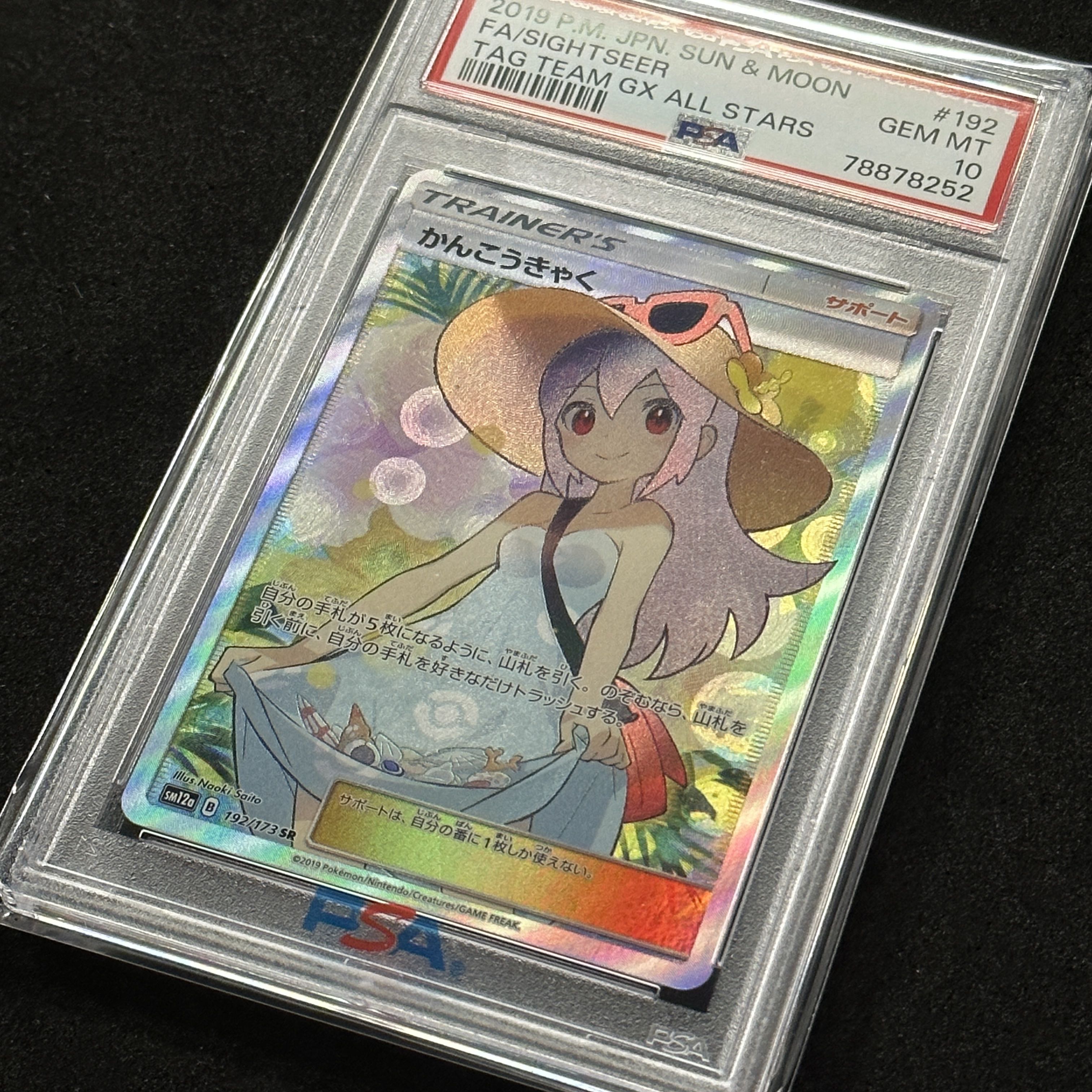 PSA10】かんこうきゃく SR 192/173 1枚の通販 FU（1460015309） | magi