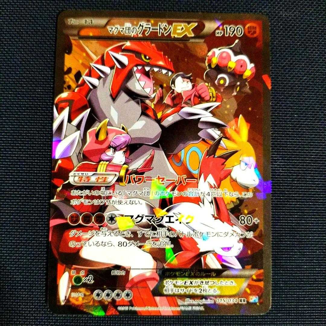 マグマ団のグラードンEX マグマグエイク 1枚の通販 mimi（658768996