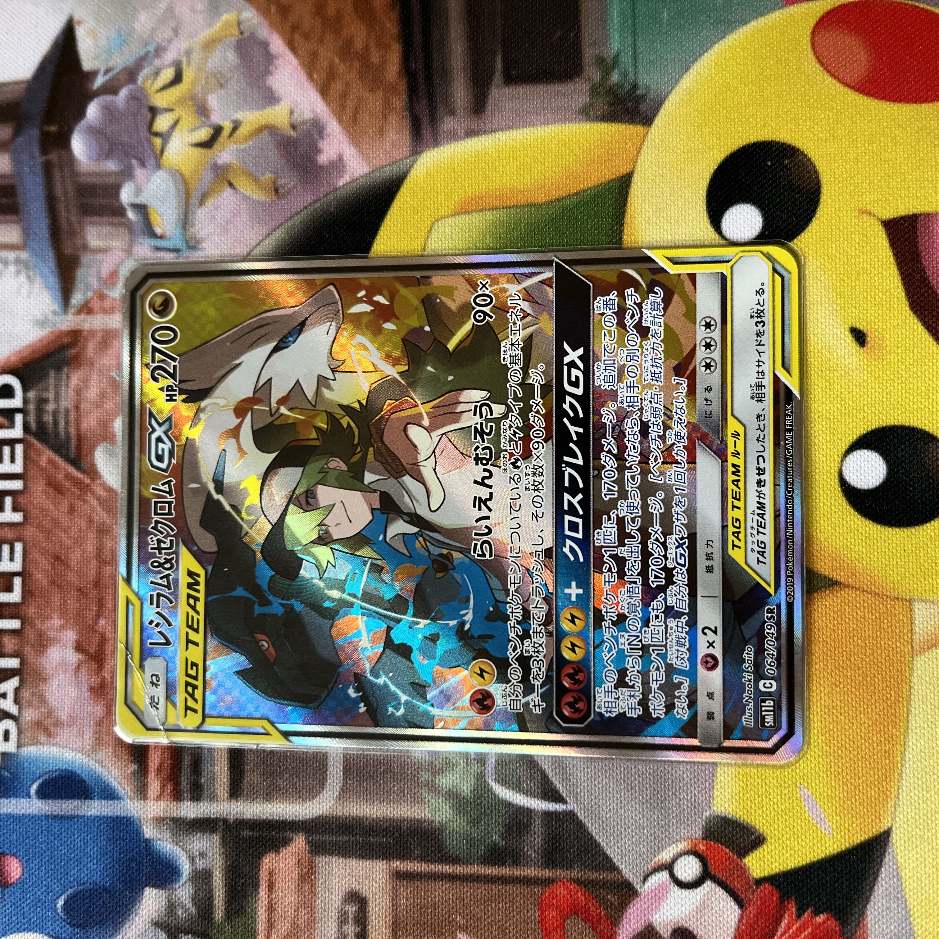 レシラム＆ゼクロムGX SR 064/049 1枚の通販 ポケカショップ ひいろ