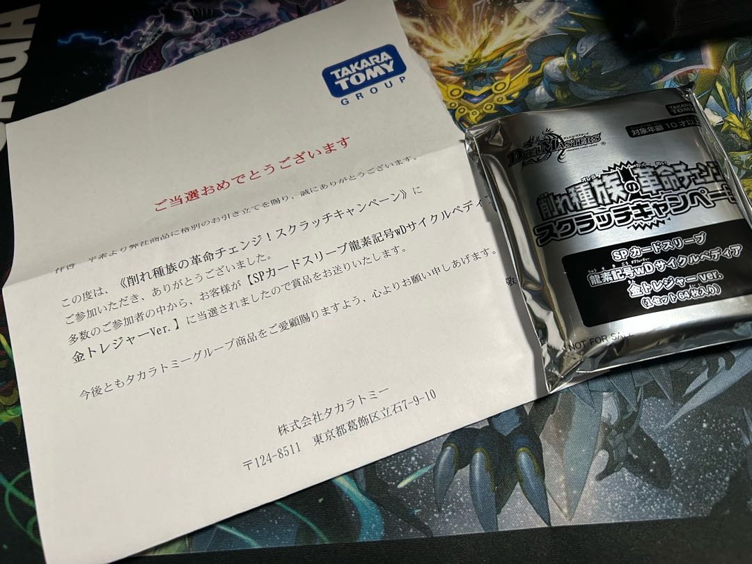 龍素記号wD サイクルペディア(金トレジャー) SR SP2/SP5 スリーブ 1枚