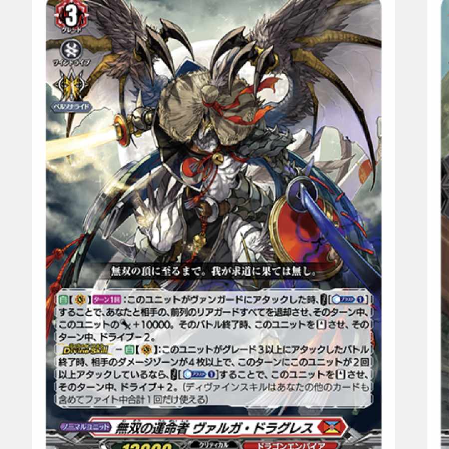 最終値下げ】ヴァンガード ヴァルガ・ドラグレス SRデッキパーツ 最終