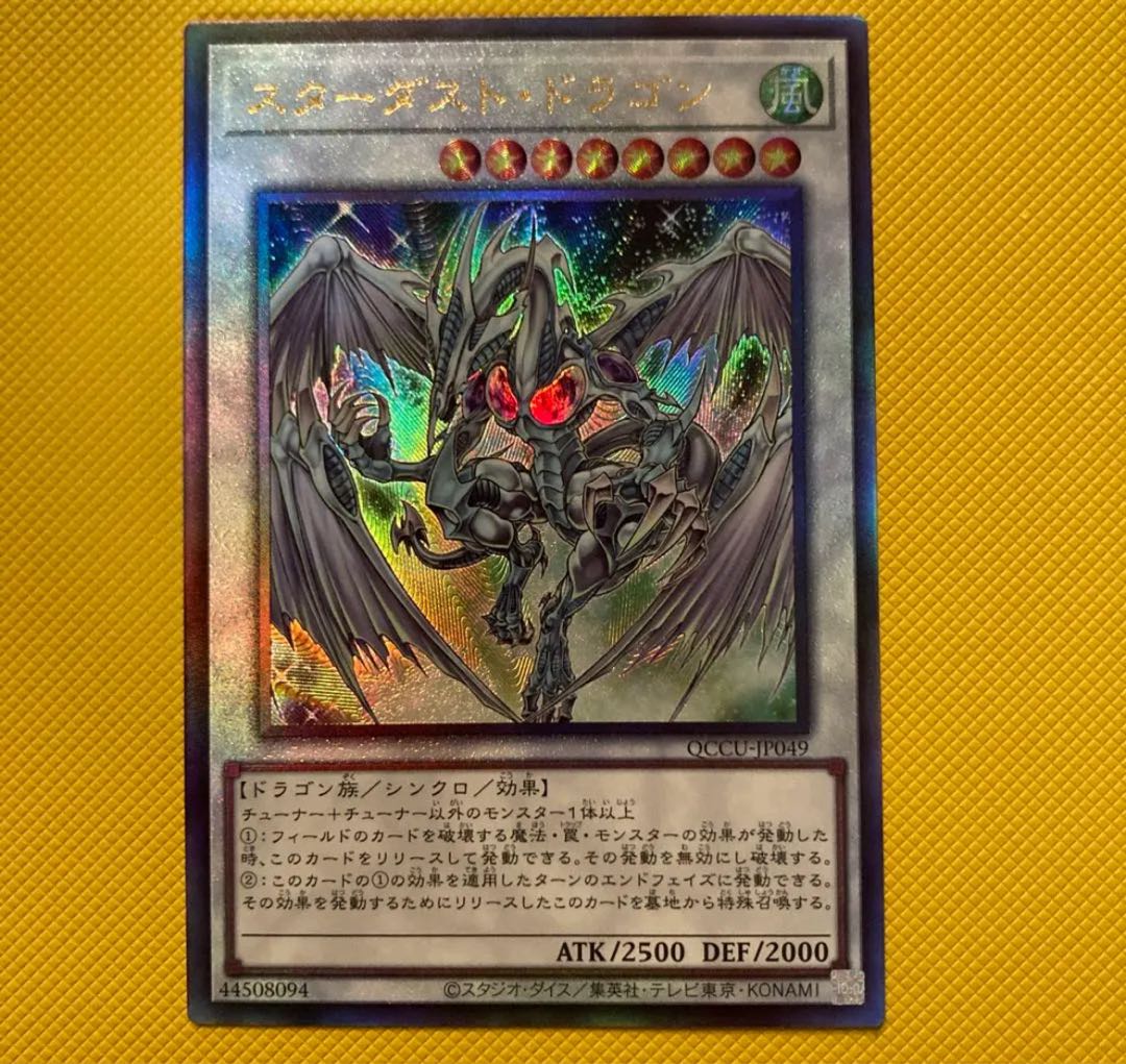 遊戯王 スターダスト・ドラゴン レリーフ 1枚の通販 ばこ プロフィール