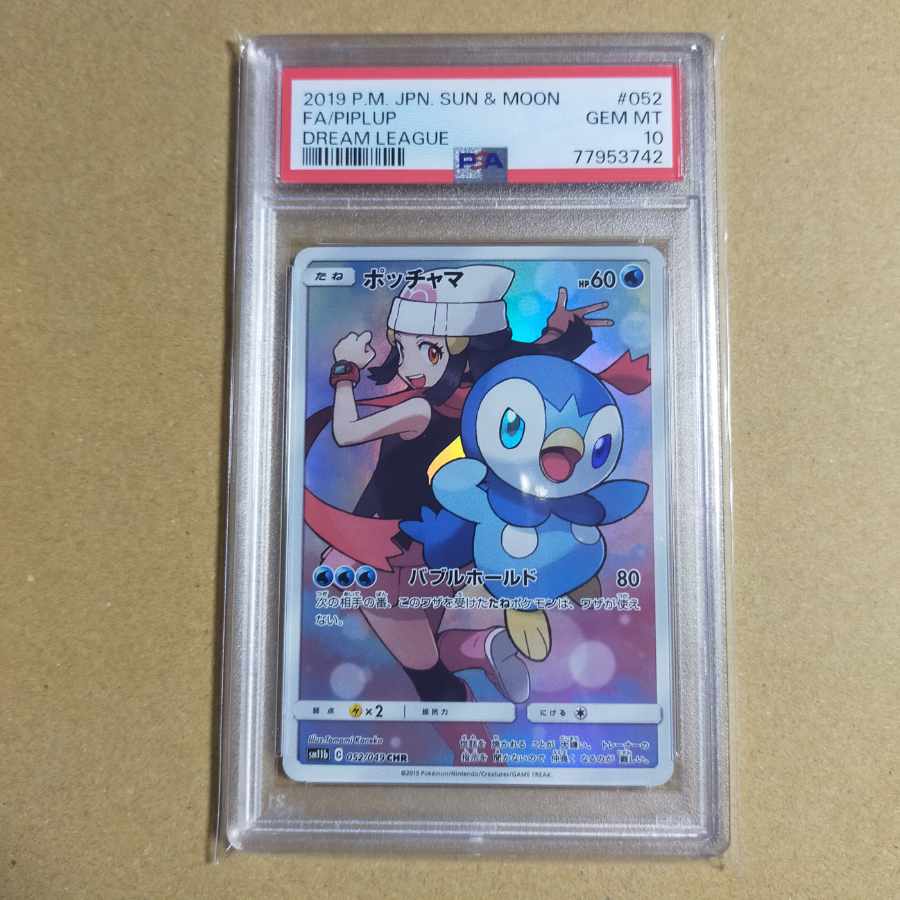 PSA10】ポッチャマ CHR 052/049 1枚の通販 rin（769819079） | magi