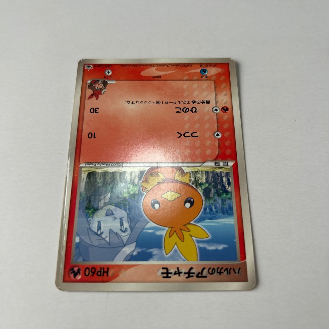 ハルカのアチャモ プロモ 037/ADV-P 1枚の通販 naao（2074744852） | magi