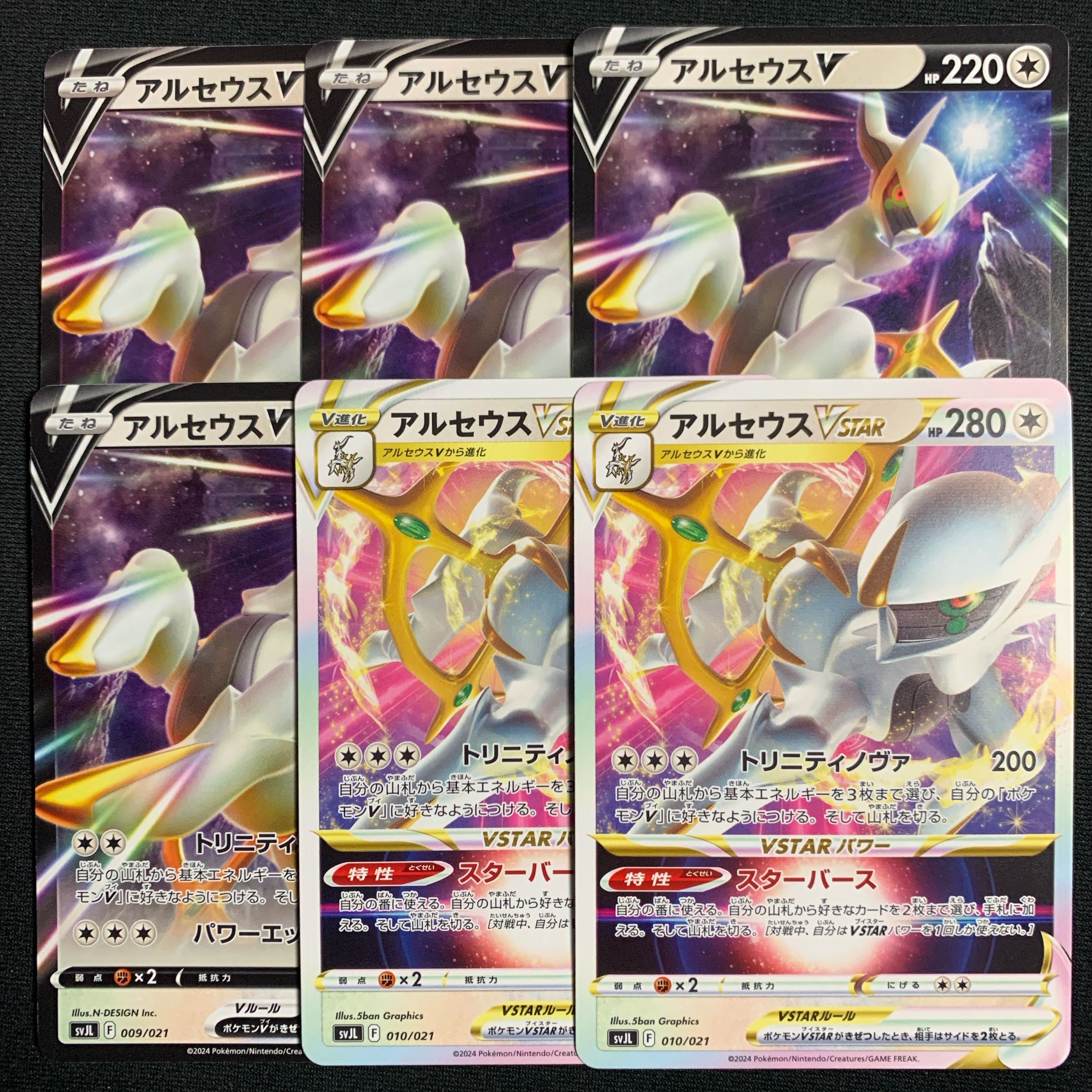 アルセウスv 4枚 アルセウスVSTAR 2枚 ノーマル 4枚の通販 gon
