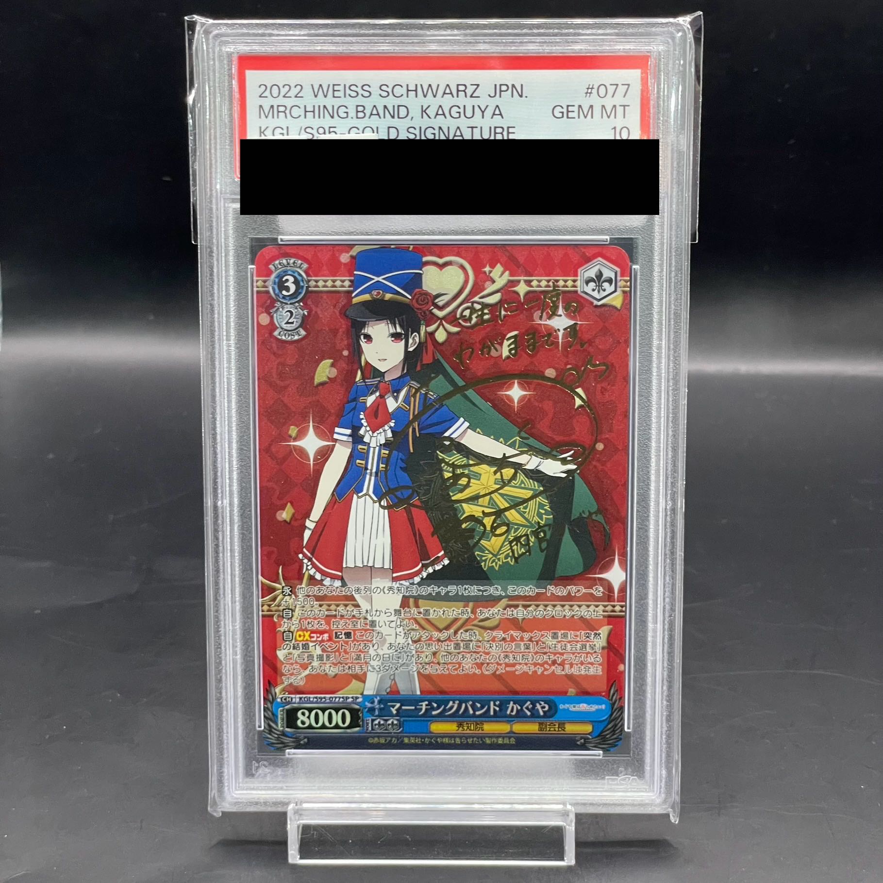 ヴァイスシュヴァルツ かぐや様は告らせたいマーチングバンド愛 PSA10