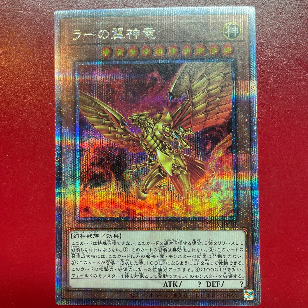 遊戯王 ラーの翼神竜【25DS】ローソン受注限定品 25th 1枚の通販 KK