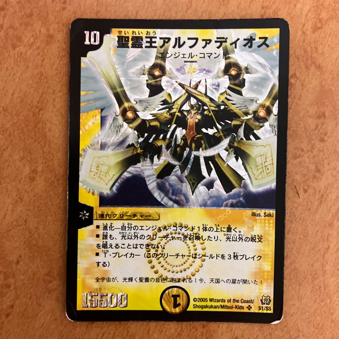 デュエルマスターズ 王導聖霊 アルファディオス シークレット デュエマ