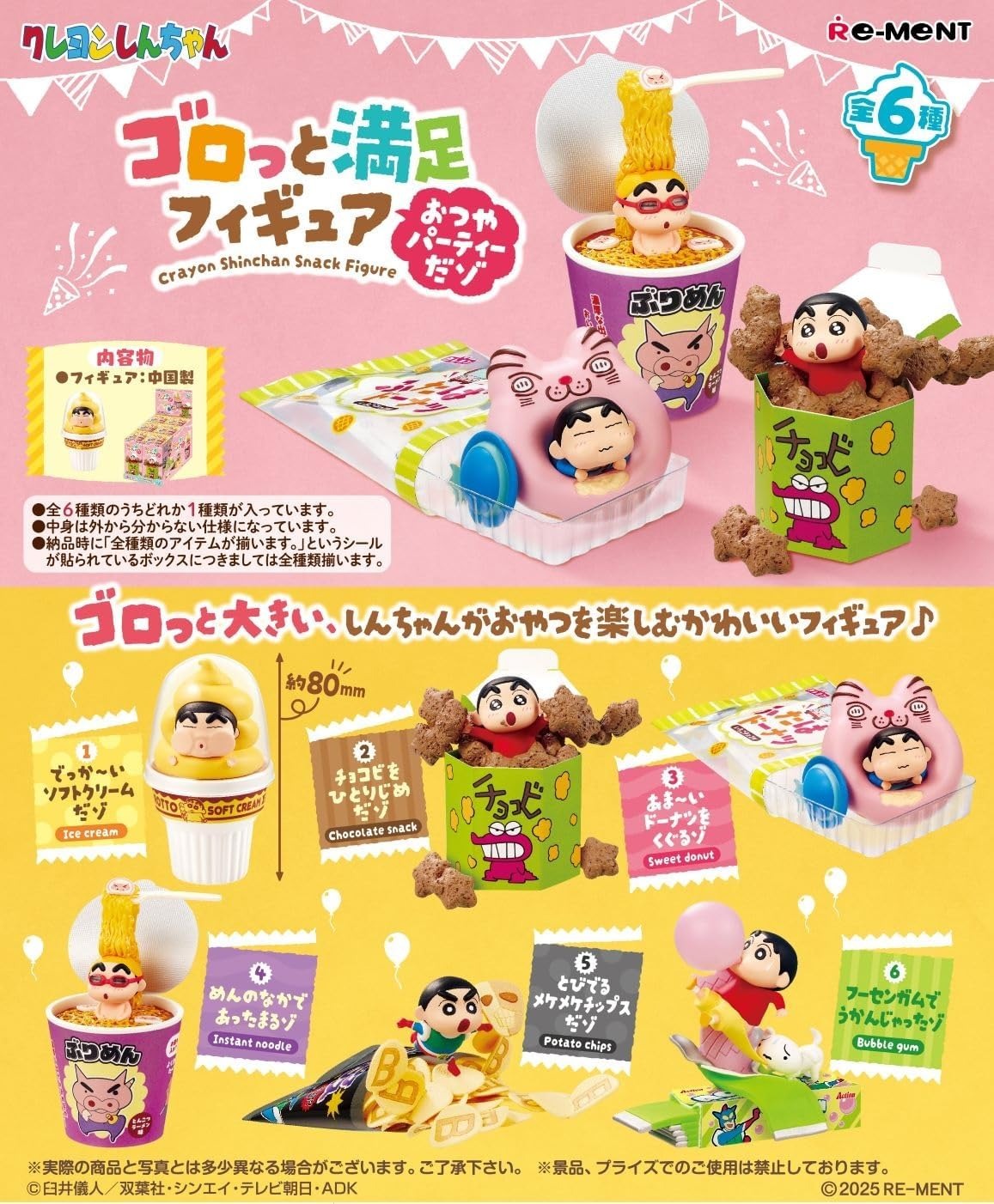 再販】リーメント クレヨンしんちゃん ゴロっと満足フィギュア～おつや