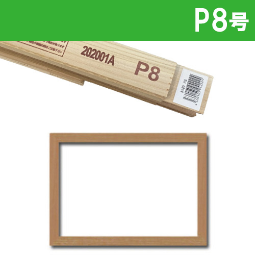 キャンバス木枠、P100号、油彩画、中古品、 世界堂】木枠 【P】サイズの
