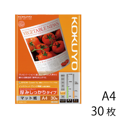 コクヨ】コクヨ インクジェットプリンター用紙の通販|プリンタ用紙関連
