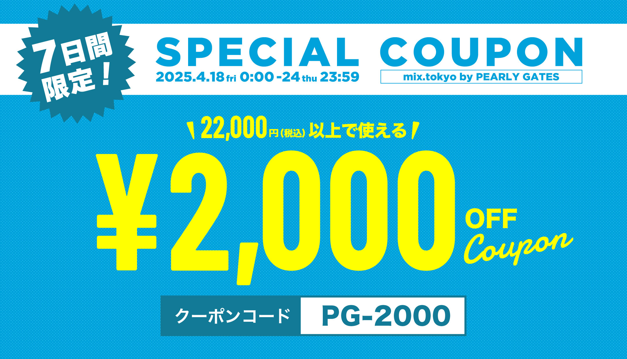 PG】クーポン - mix.tokyo