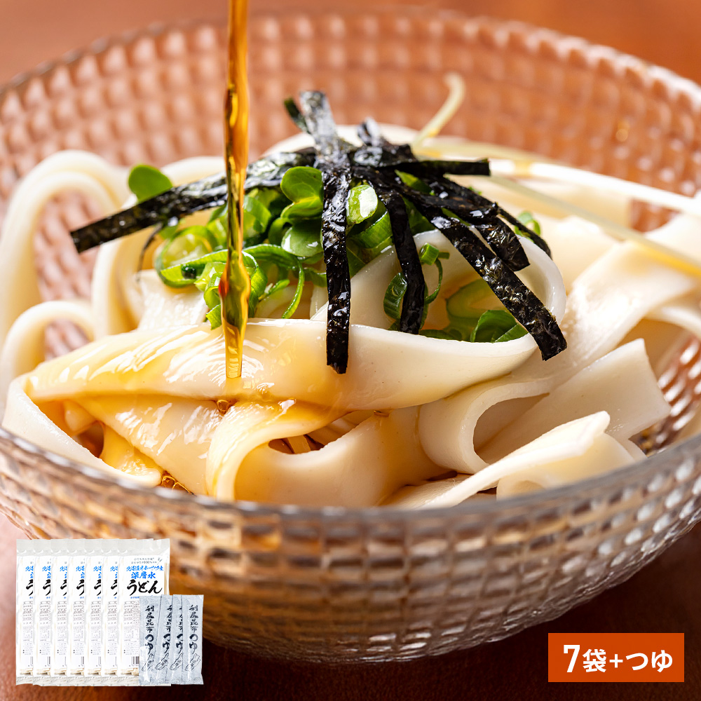 北海道オホーツク産深層水うどん つゆ付 7袋セット【美幌町ひでちゃん