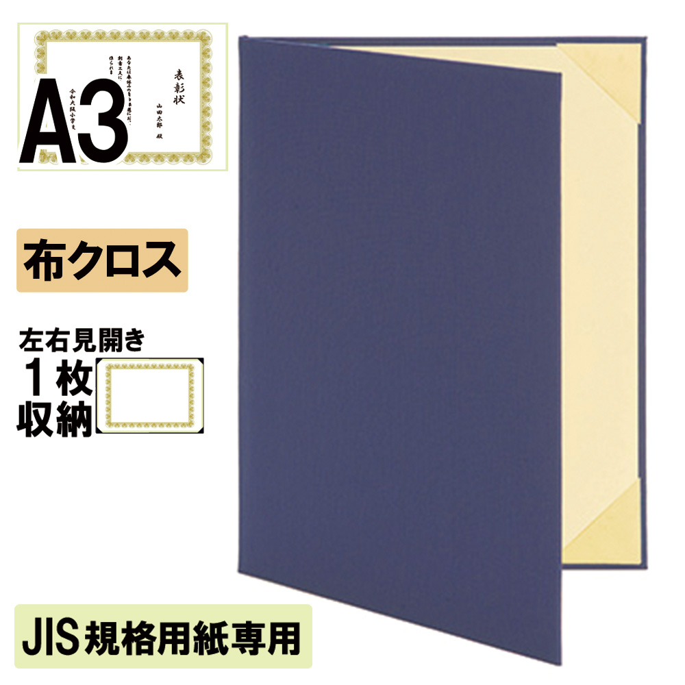 ナカバヤシ 証書ファイル JIS規格用紙専用 ハイクロス 二つ折りタイプ