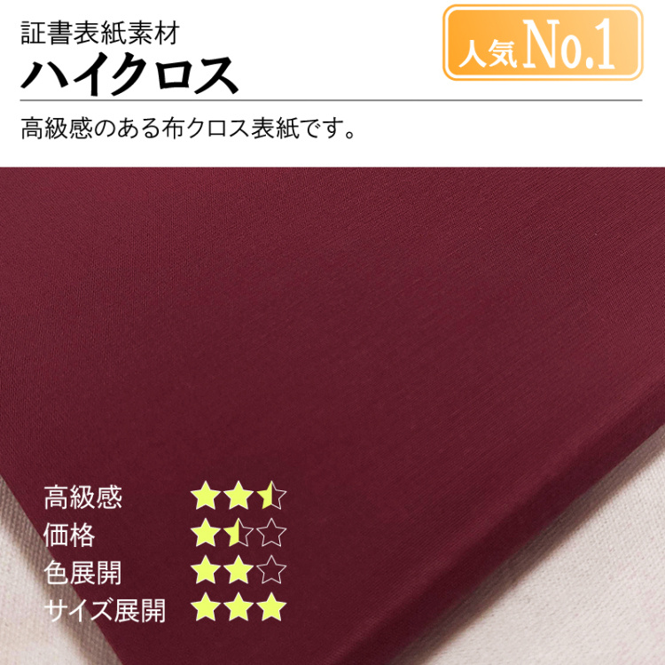 ナカバヤシ 証書ファイル JIS規格用紙専用 ハイクロス 二つ折りタイプ