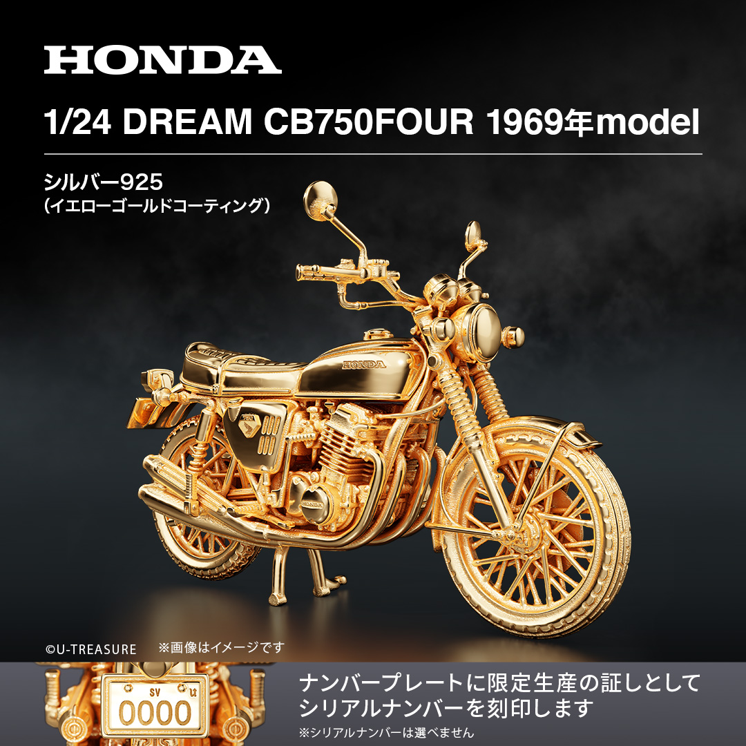 1/24 DREAM CB750FOUR 1969年model シルバー（イエローゴールド