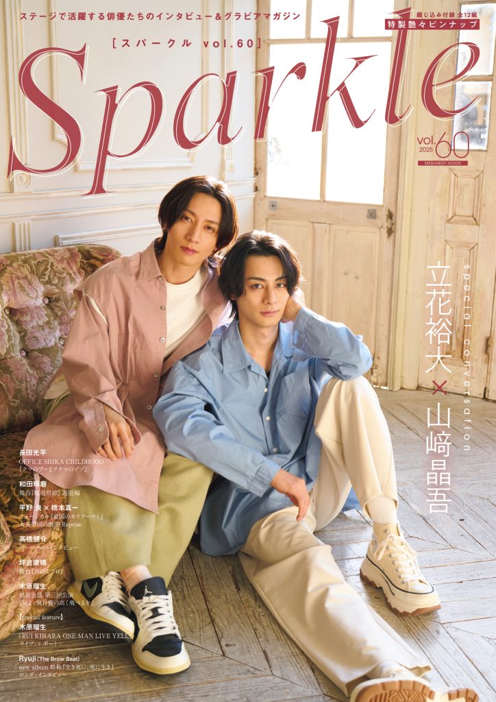 山﨑晶吾】『Sparkle vol.60』発売を記念し、渋谷エリアの3店舗にて