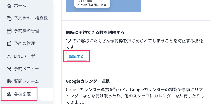 同時に予約できる数を制限したい