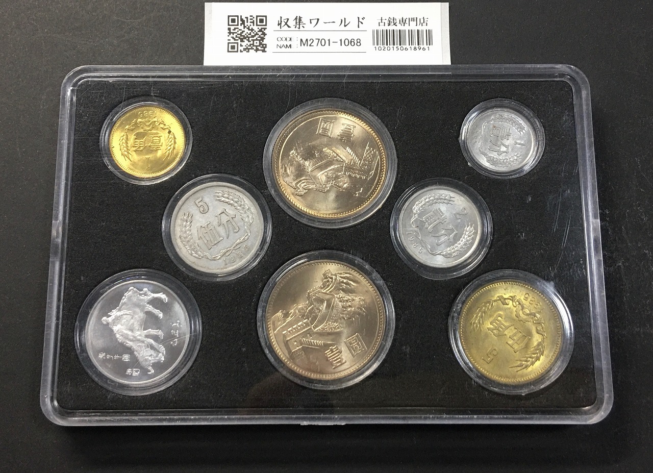 中国人民銀行 長城幣 1985年銘 1分/2分/5分/1角/5角/1元 計7枚セット