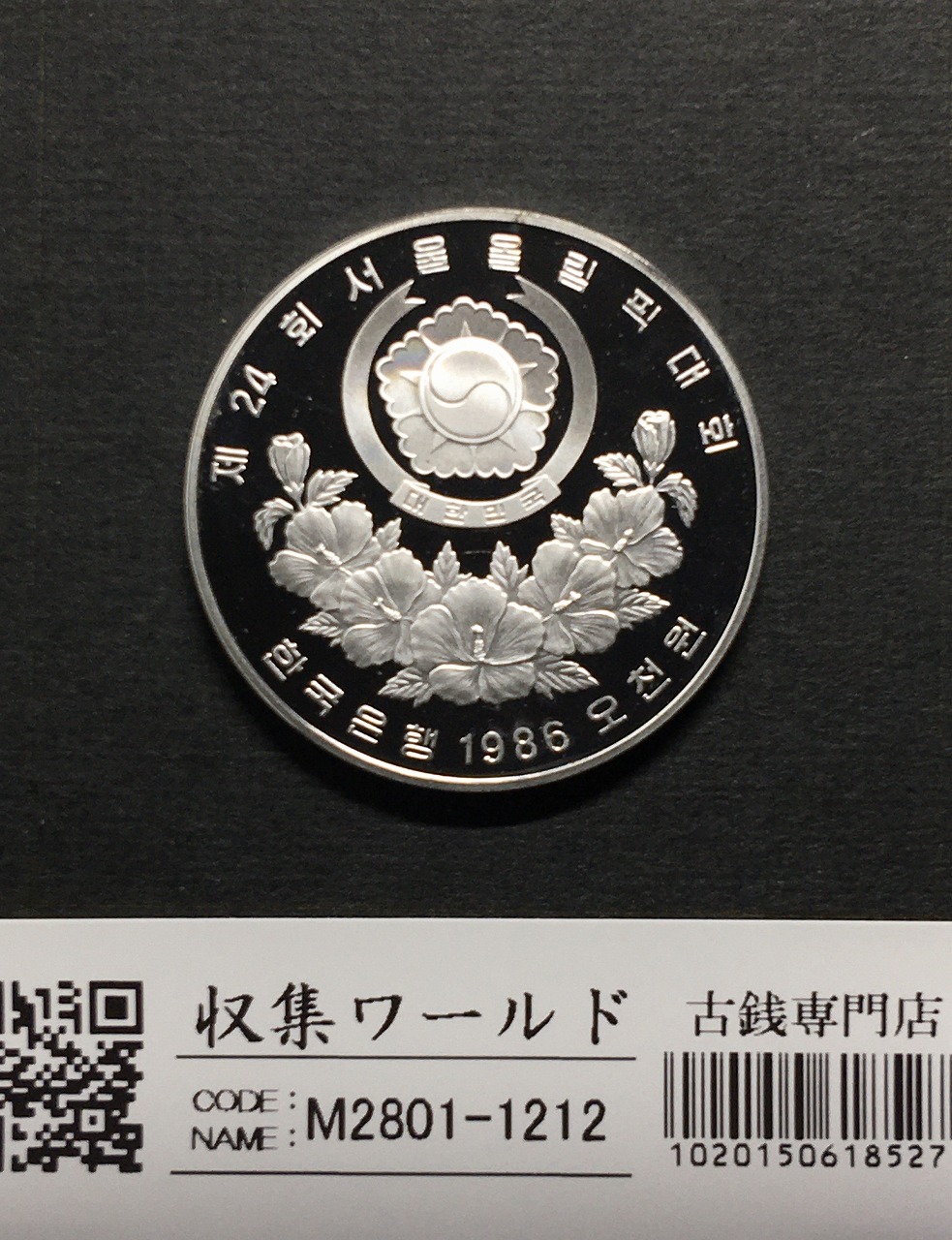 韓国 1988ソウルオリンピック記念 5000wonプルーフ銀貨/マスコット