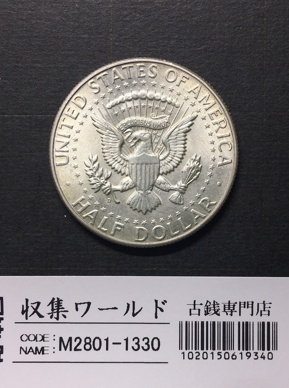 アメリカ銀貨 50セント/ケネディ大統領 ハーフダラー銀貨 1964年銘 未
