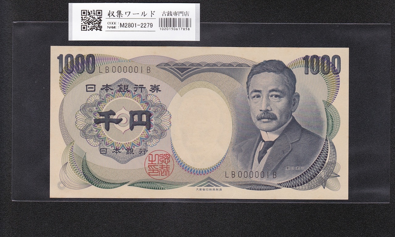 聖徳太子 100円札 4次 1946年 日本銀行券A号 美品 | 収集ワールド