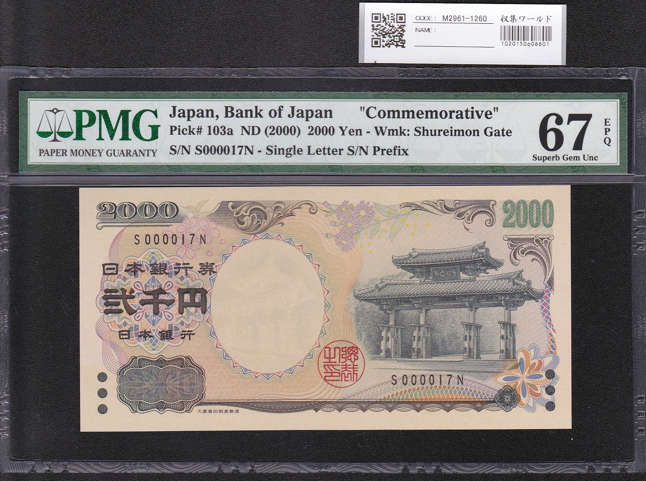 板垣退助 100円紙幣 1953年銘 後期/2桁GY-E/088884(趣番)PMG66EPQ
