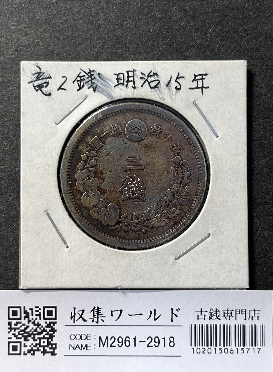 NGC-MS63 日本 竜二十銭銀貨 明治9年（1876）後期トメ明 NGC-MS63 日本