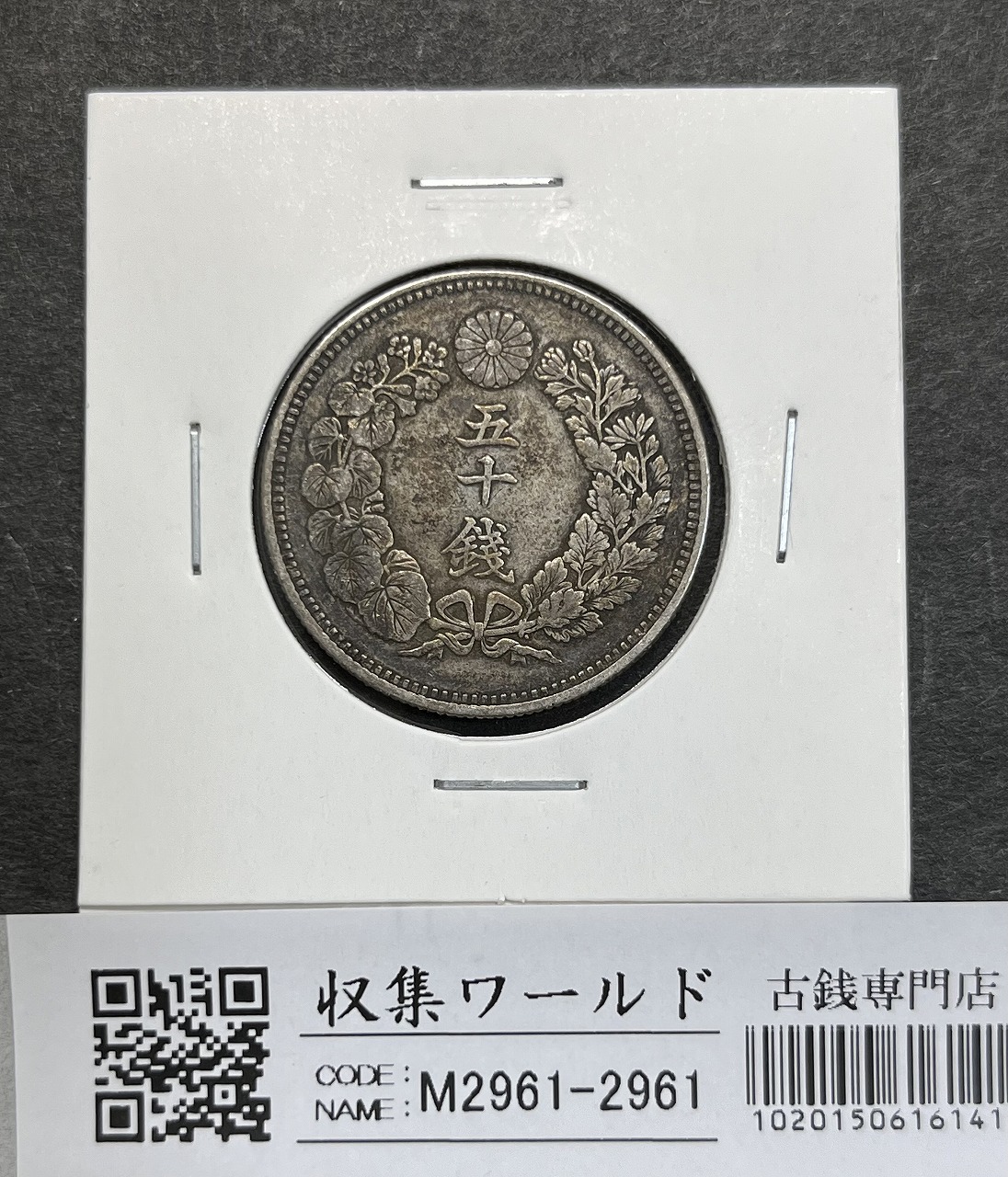 鳳凰 50銭銀貨/昭和11年銘(1936年) 小型50銭銀貨/鑑定品 PCGS-MS65