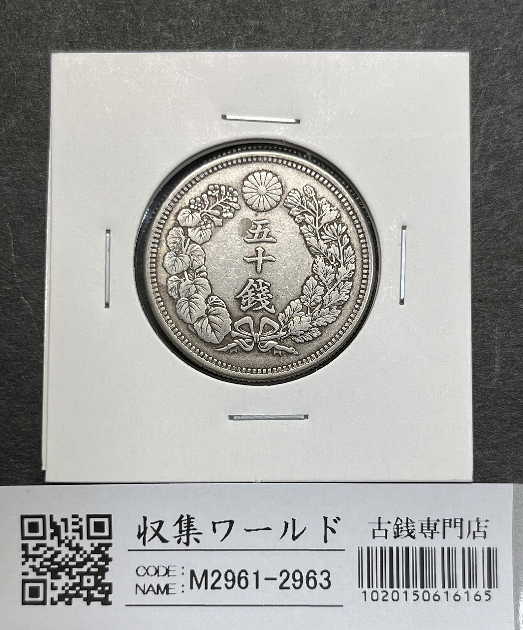 鳳凰 50銭銀貨/昭和11年銘(1936年) 小型50銭銀貨/鑑定品 PCGS-MS66