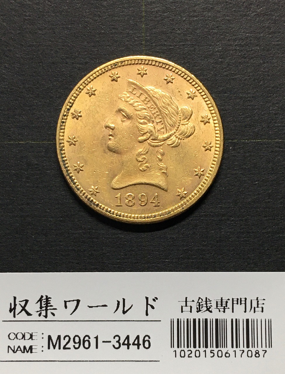自由の女神像 10ドル金貨/アメリカ 1894年銘 Yー24a 量目 16.73g 極美