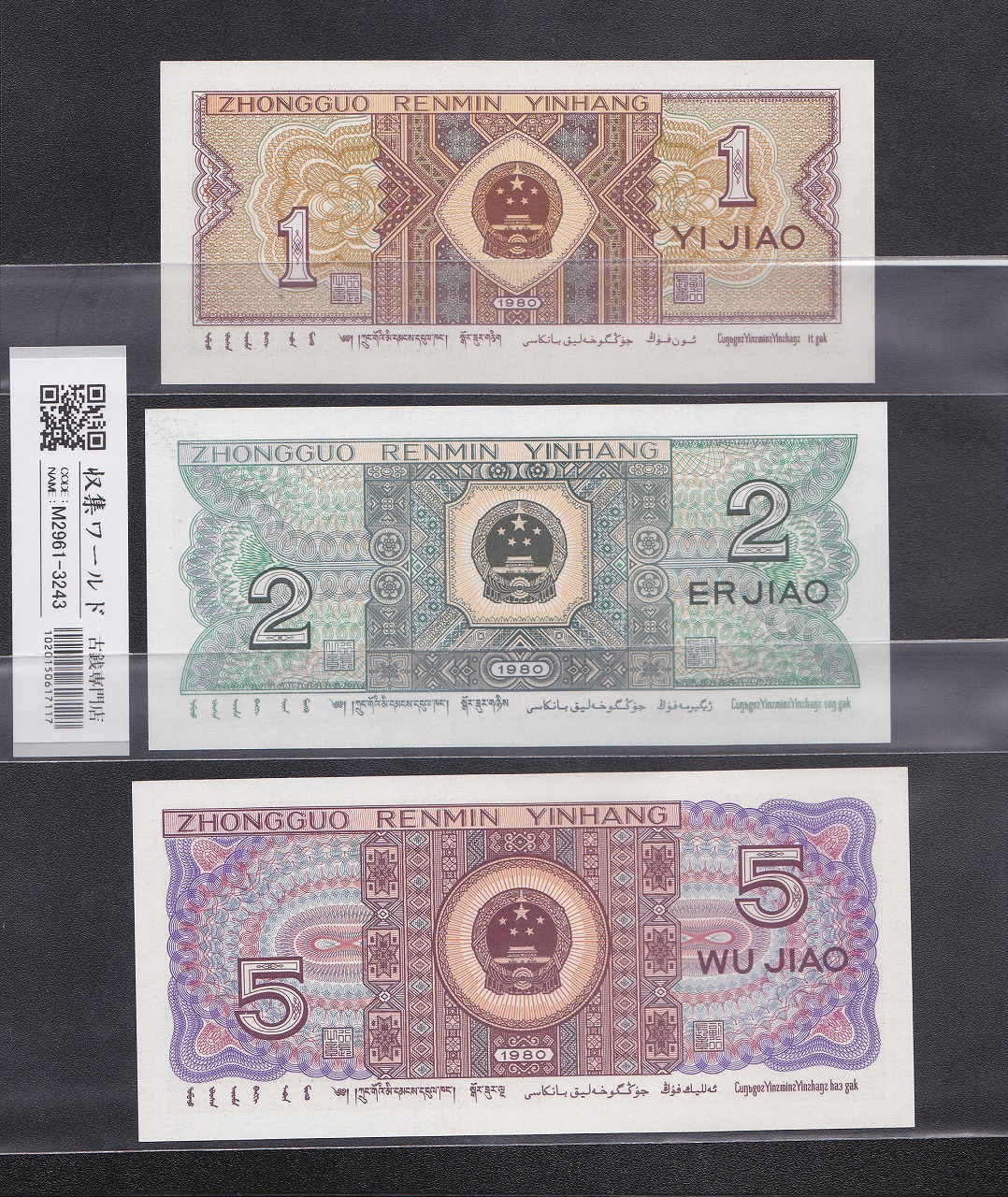 中国硬貨 セット 1分33種 2分23種 5分16種 1955年～ 本物 中国硬貨