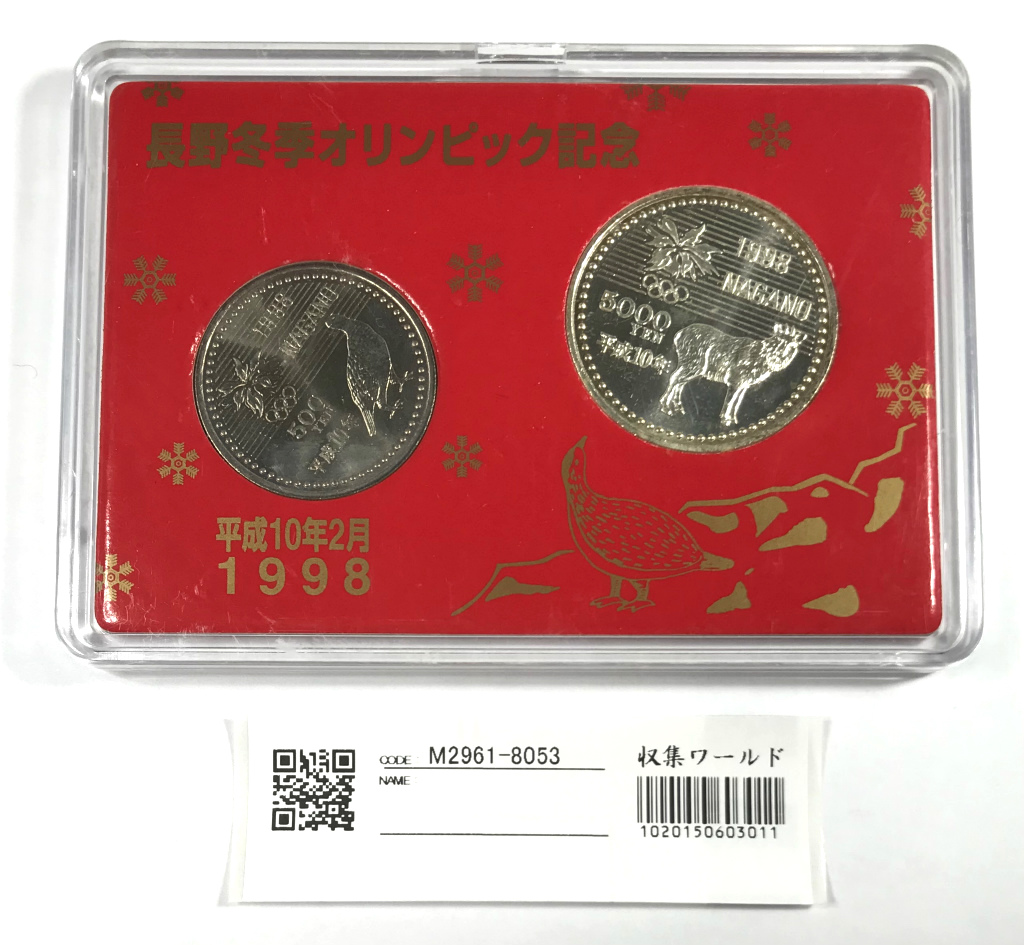 1998年 長野オリンピック冬季大会 記念 5000円銀貨+500円白銅貨 格安