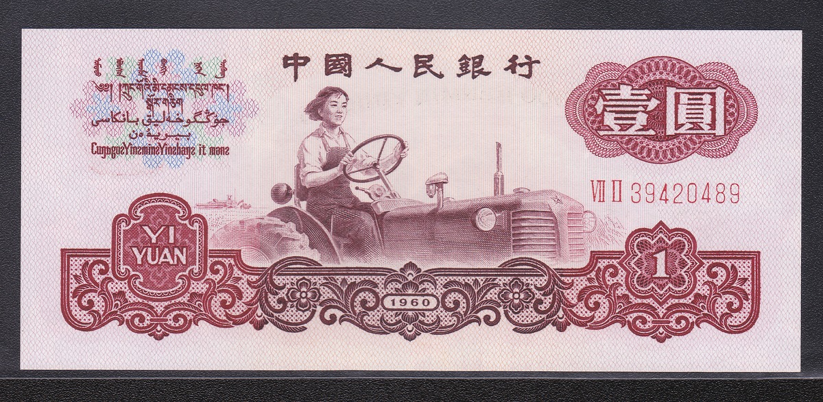 中国人民銀行 1角2角5角 3枚セット 1962年～第3版シリーズ紙幣 完未品