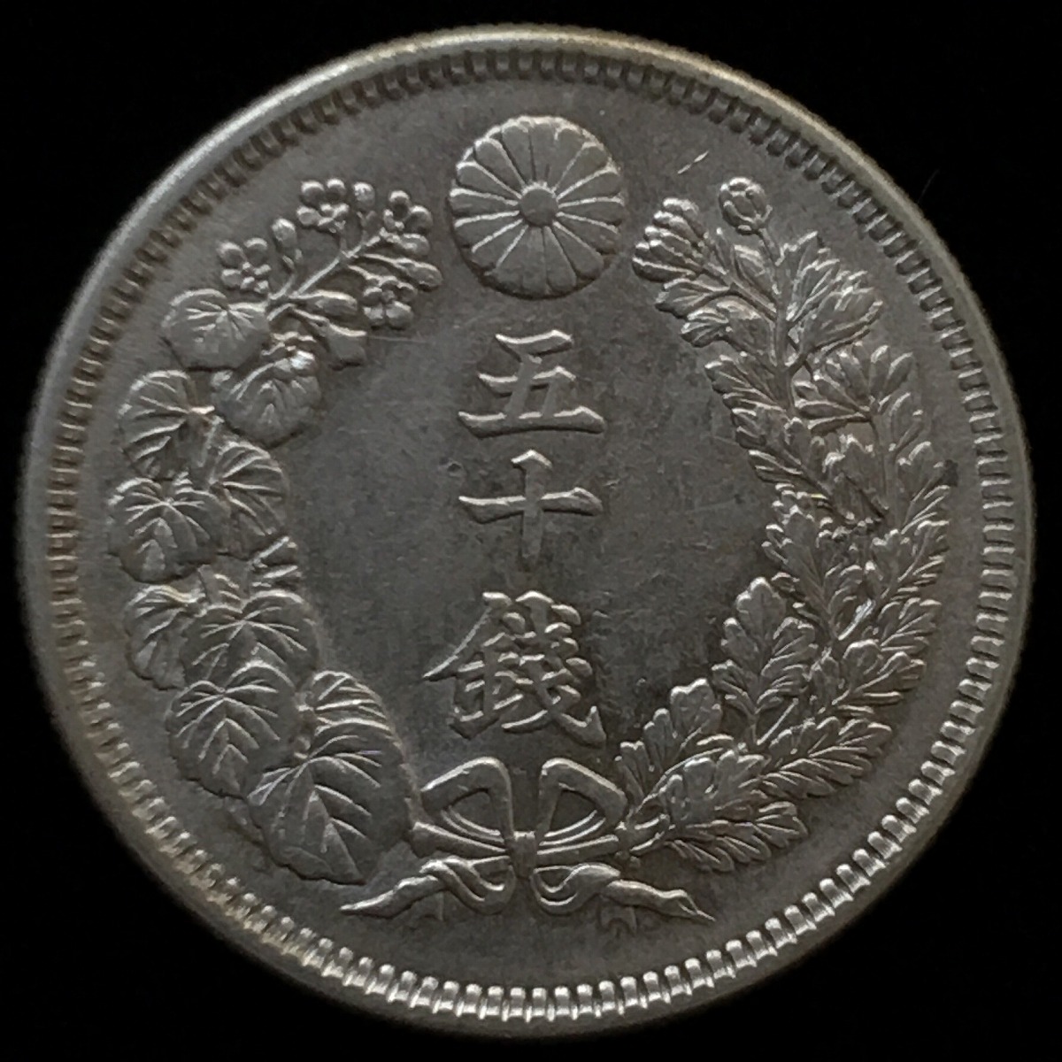 高鑑定 PCGS-MS64 竜五銭銀貨 明治6年（1873） Type1 高鑑定 PCGS-MS64