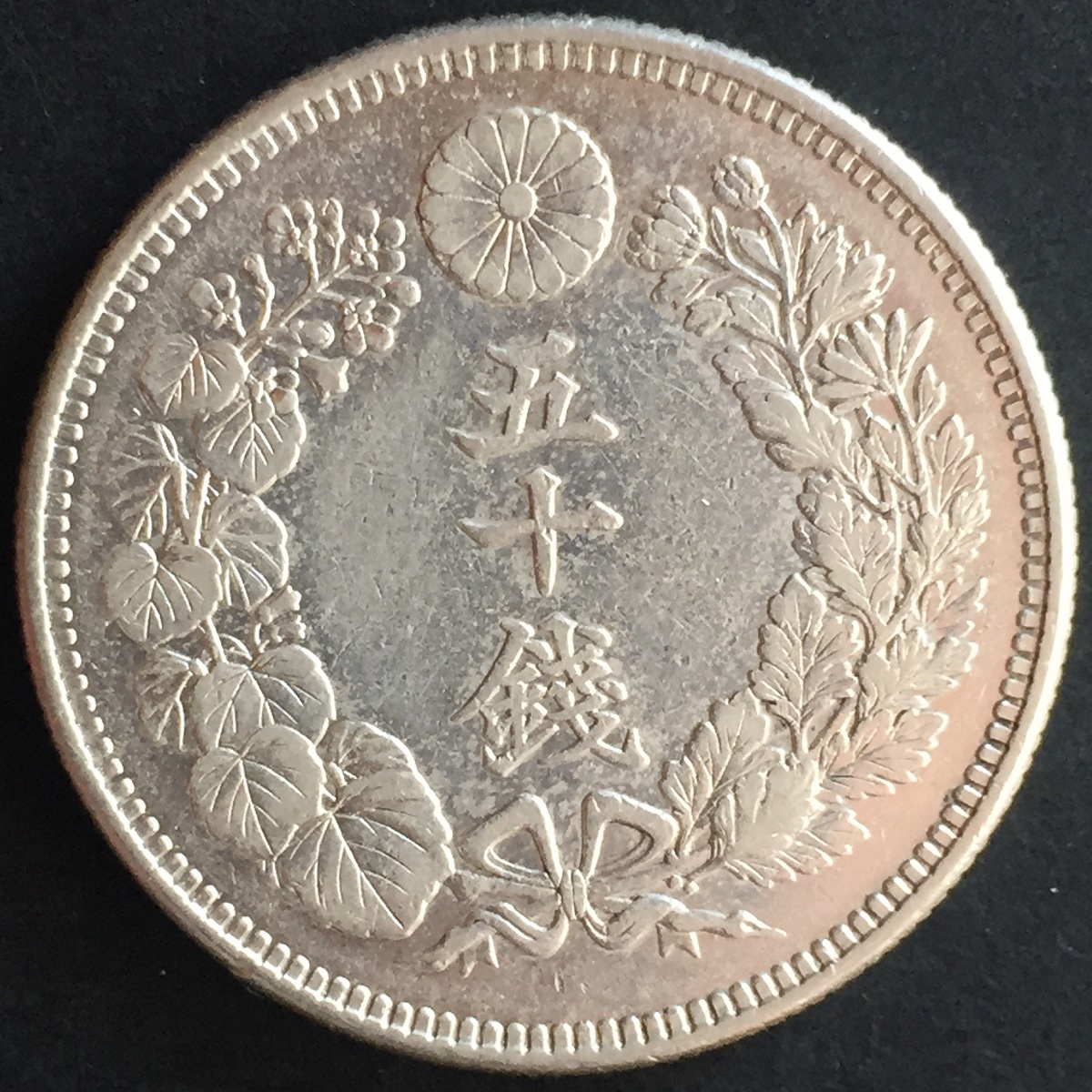 日本銀貨 明治四十五年 旭日五十銭 | 収集ワールド