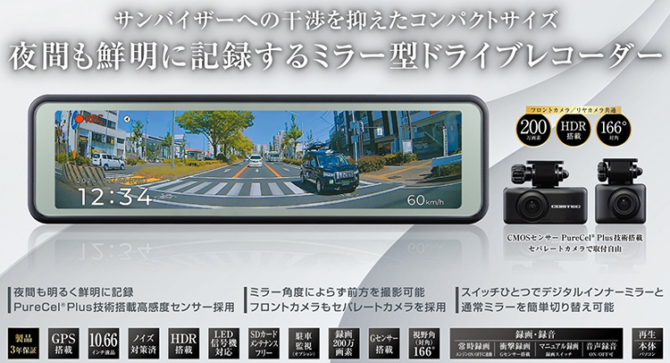 コムテック ドライブレコーダー ZDR048 – 夜間でも鮮明に記録する