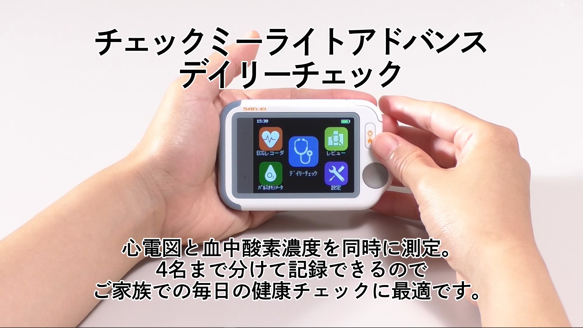 チェックミー | 三栄メディシス | 心電計・レセプトソフト・電子カルテ