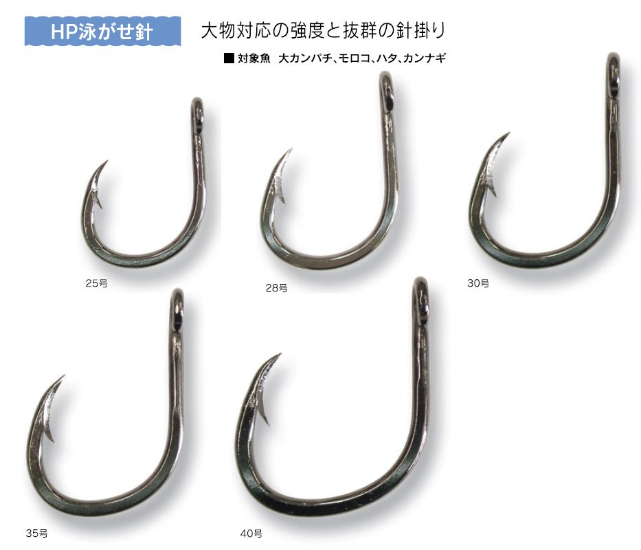 泳がせ針 下田漁具