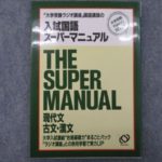 旺文社 宮崎尊の英文読解発想法 Ultra 1994 | 大学受験 絶版参考書 博物館